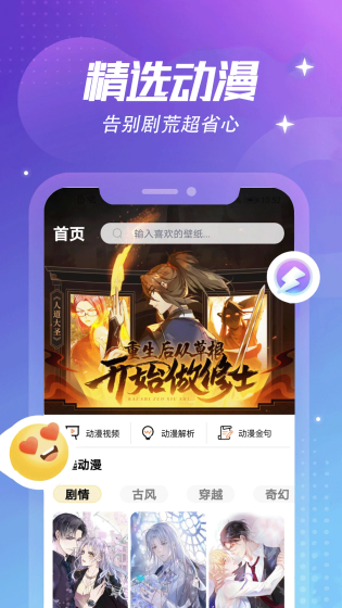 动漫共和国正版下载安装 - OMoFun动漫纯净版 Hero图